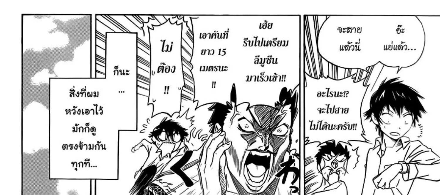 Nisekoi - หน้า 119