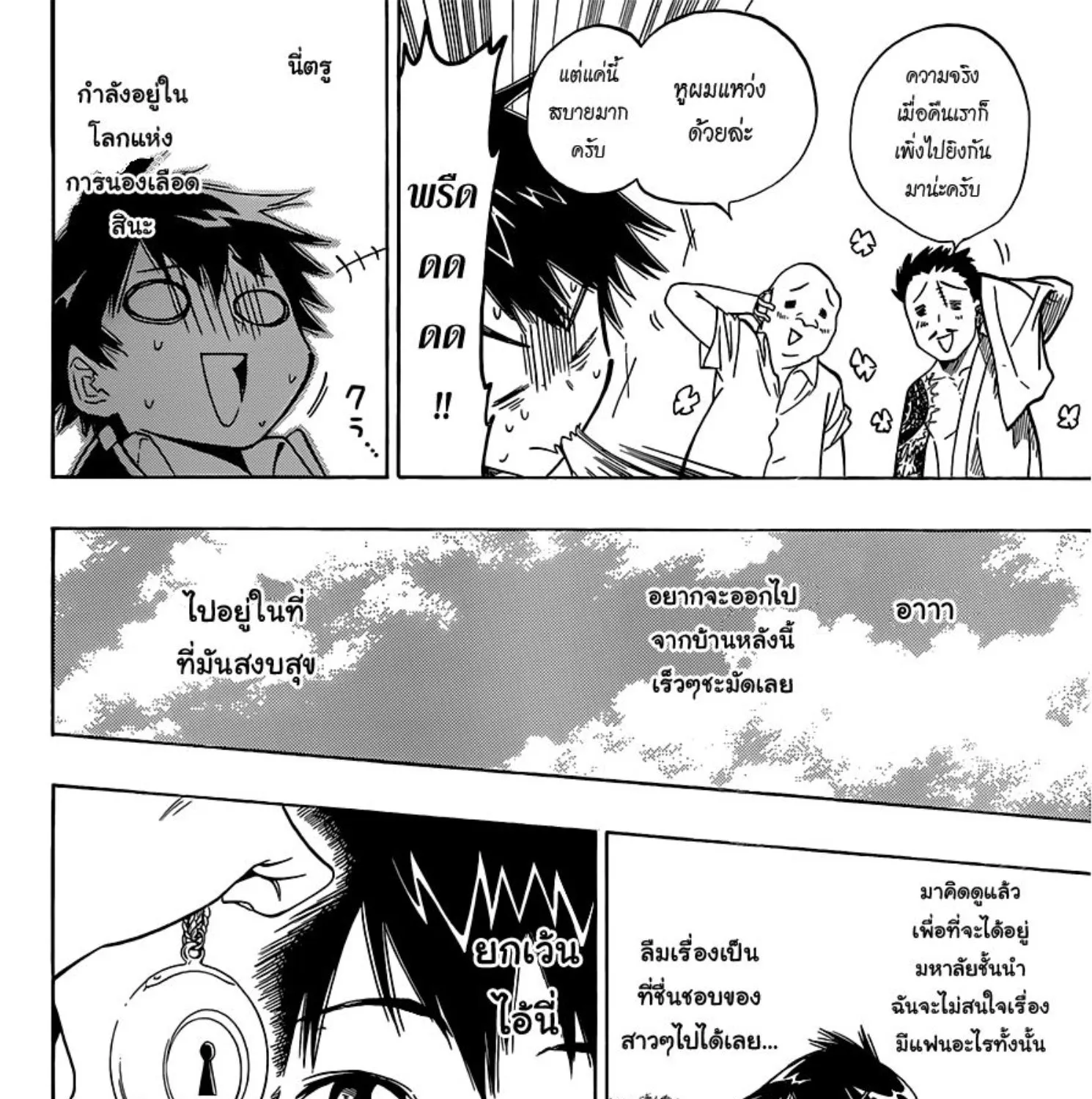 Nisekoi - หน้า 122