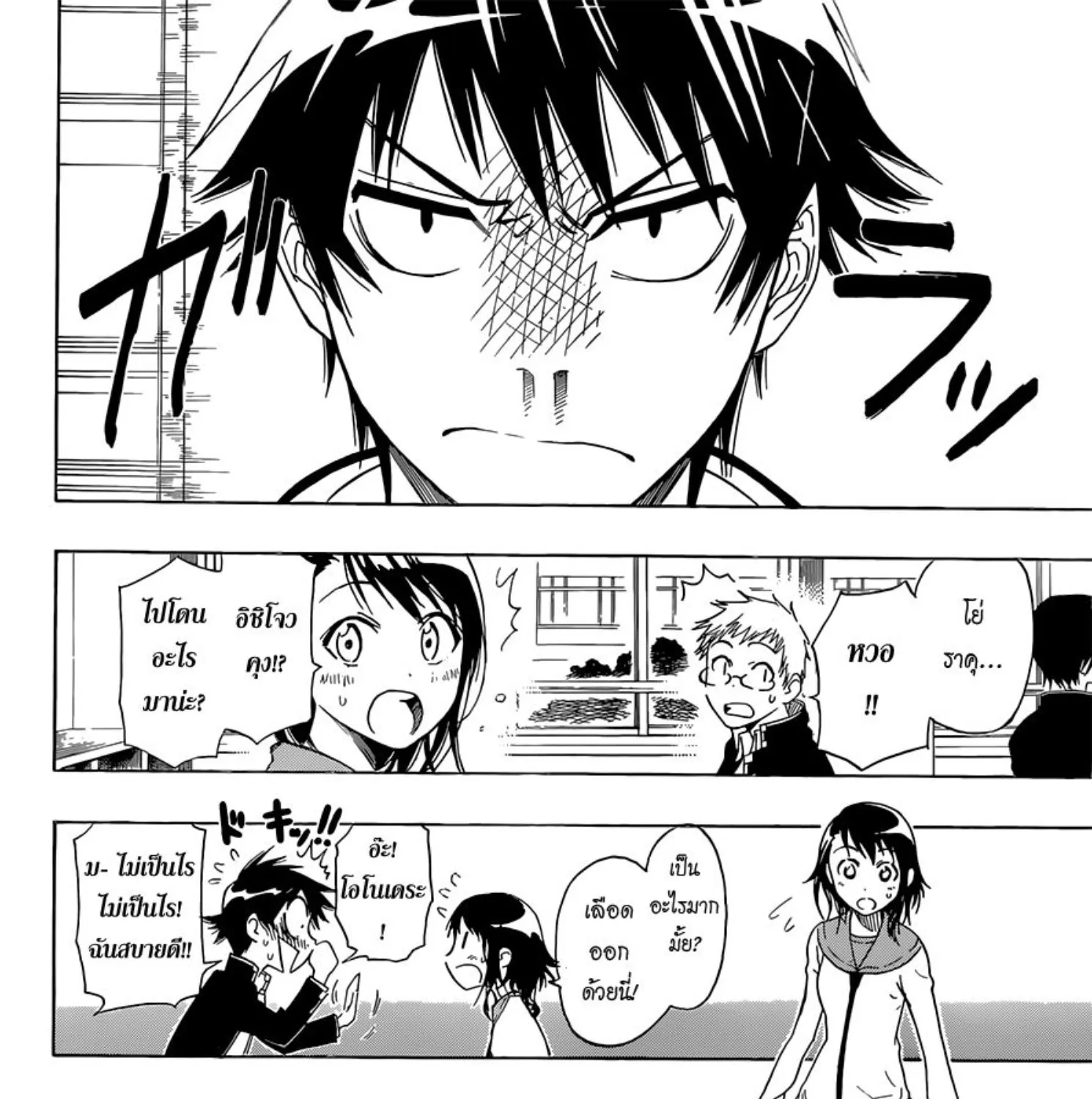 Nisekoi - หน้า 130