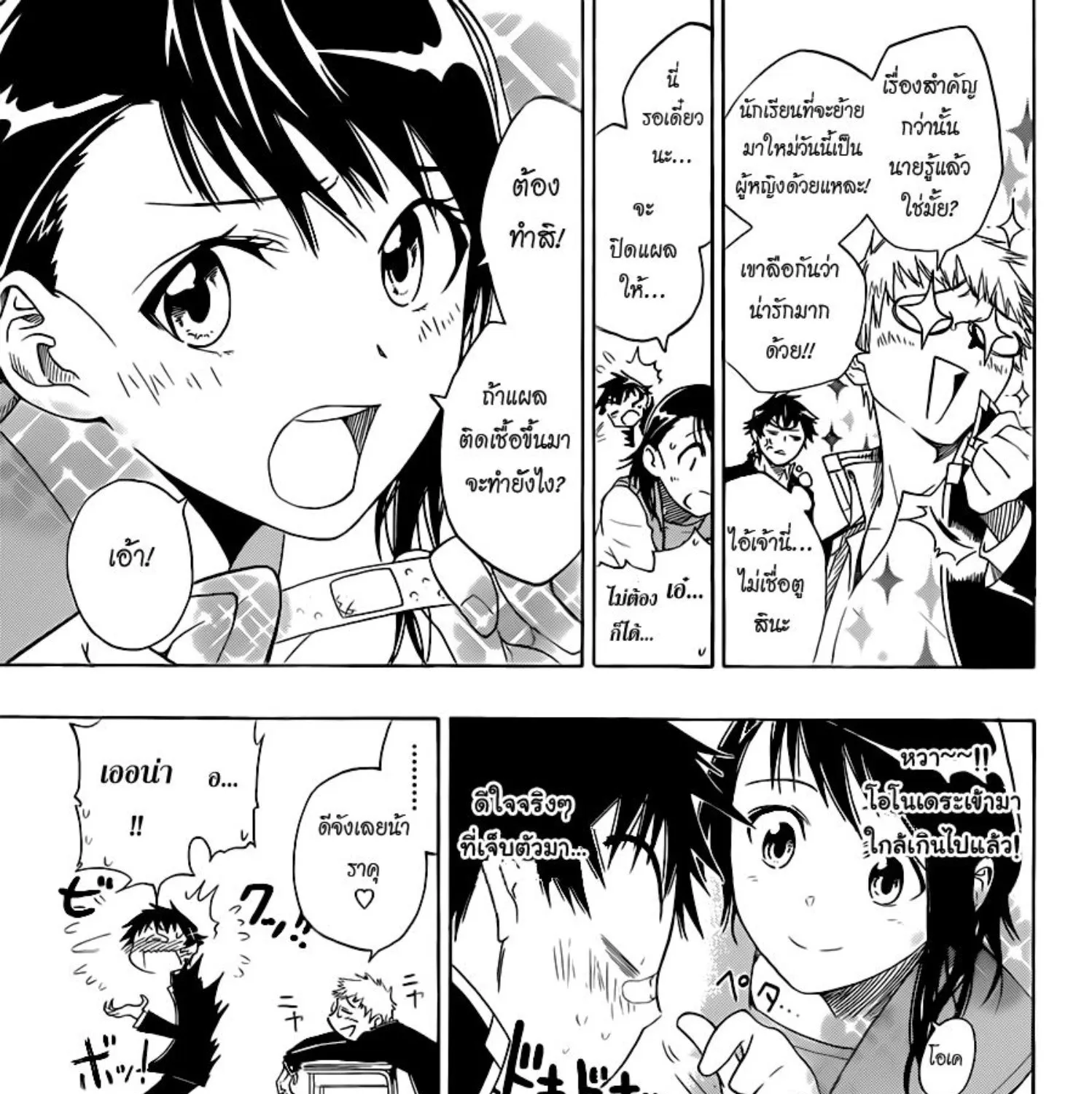 Nisekoi - หน้า 132