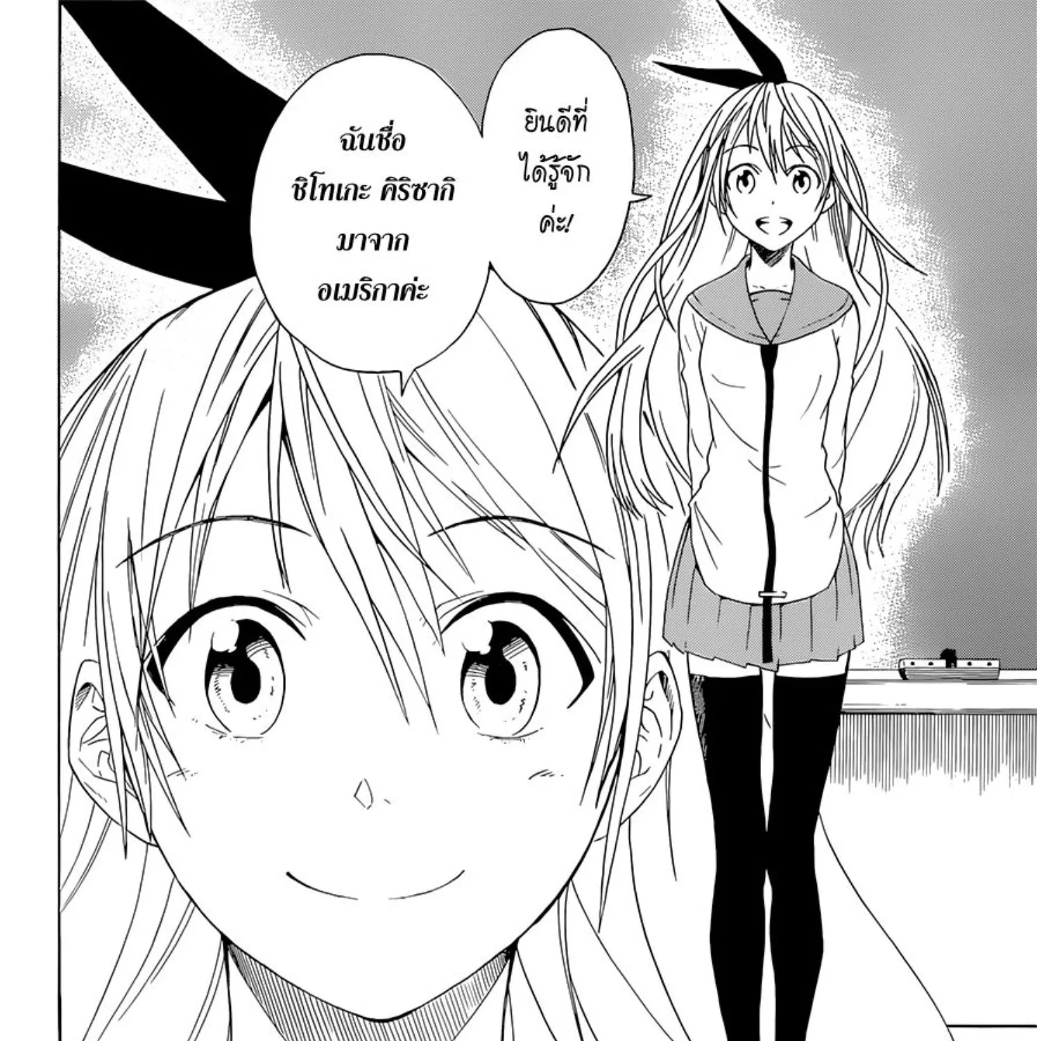 Nisekoi - หน้า 134