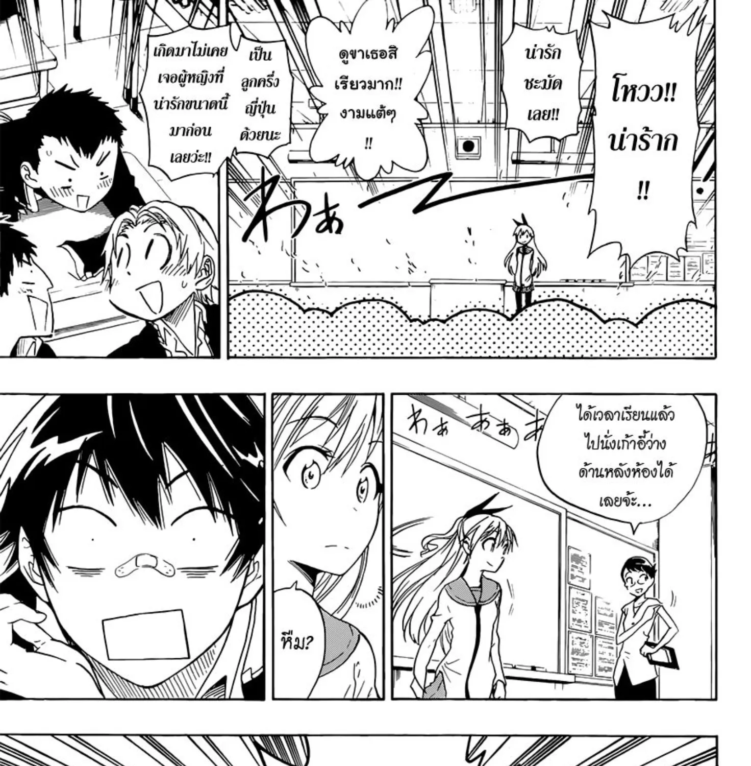 Nisekoi - หน้า 136