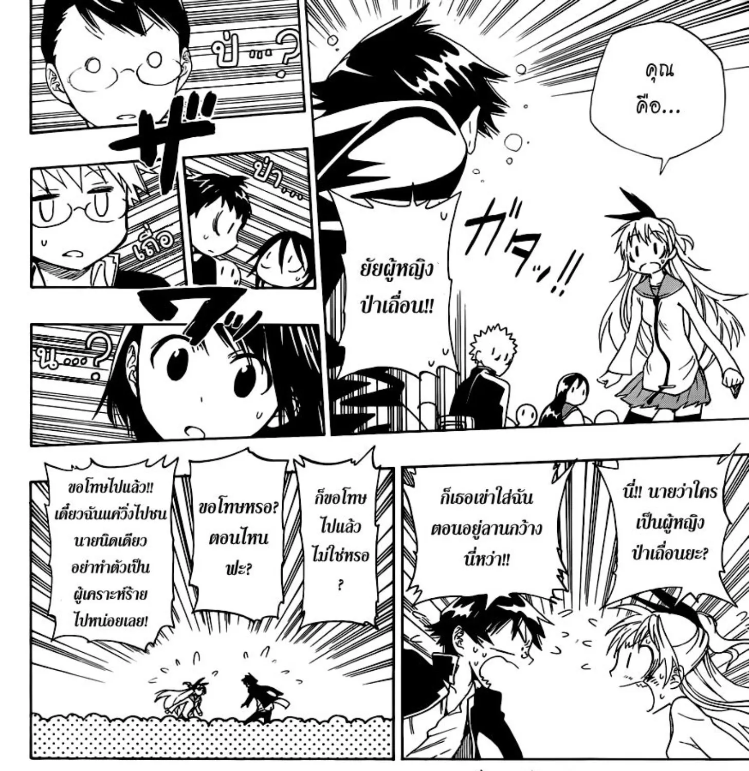 Nisekoi - หน้า 138