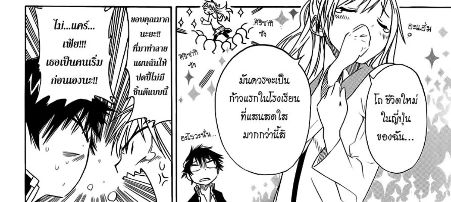 Nisekoi - หน้า 143