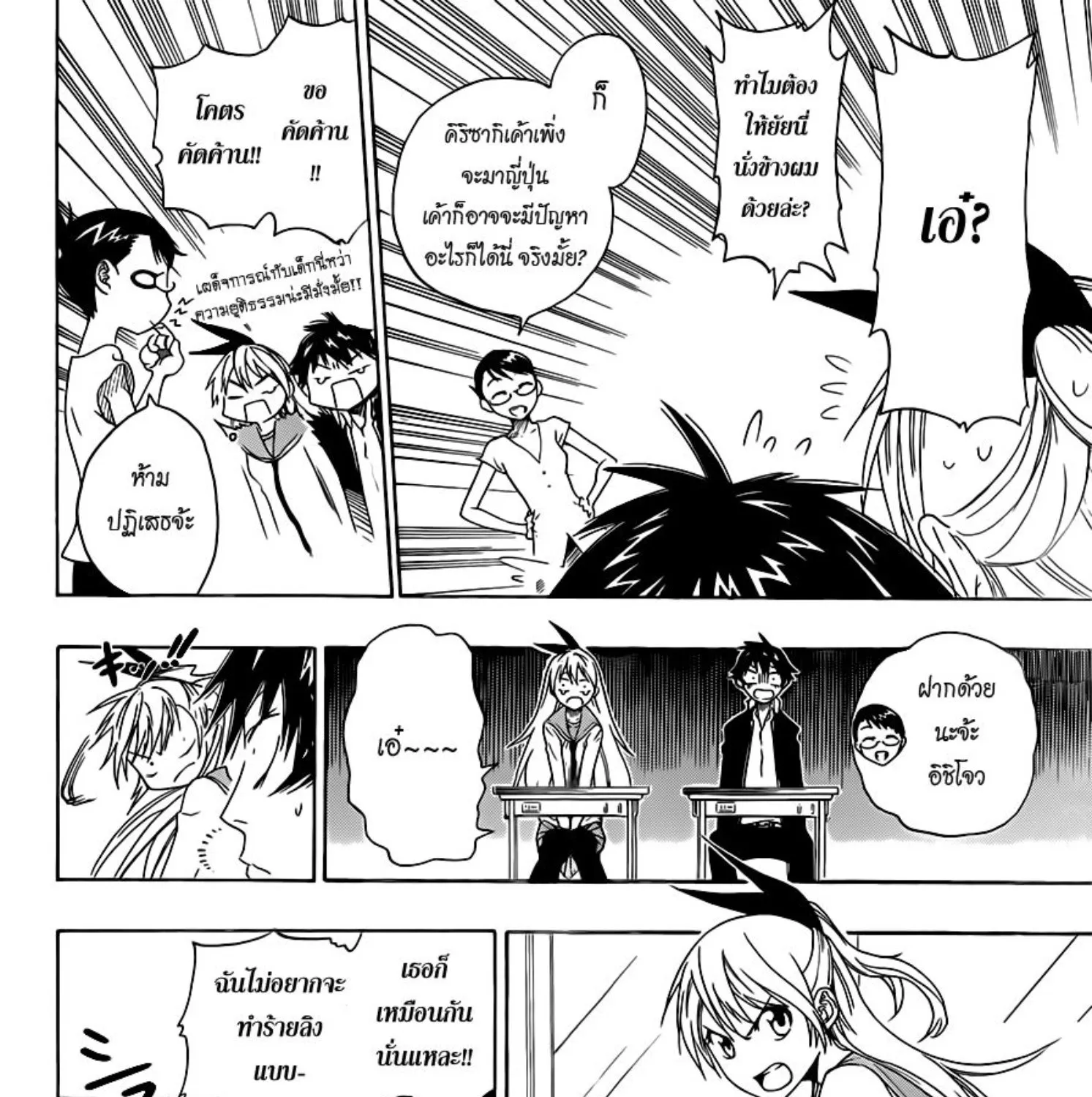 Nisekoi - หน้า 146