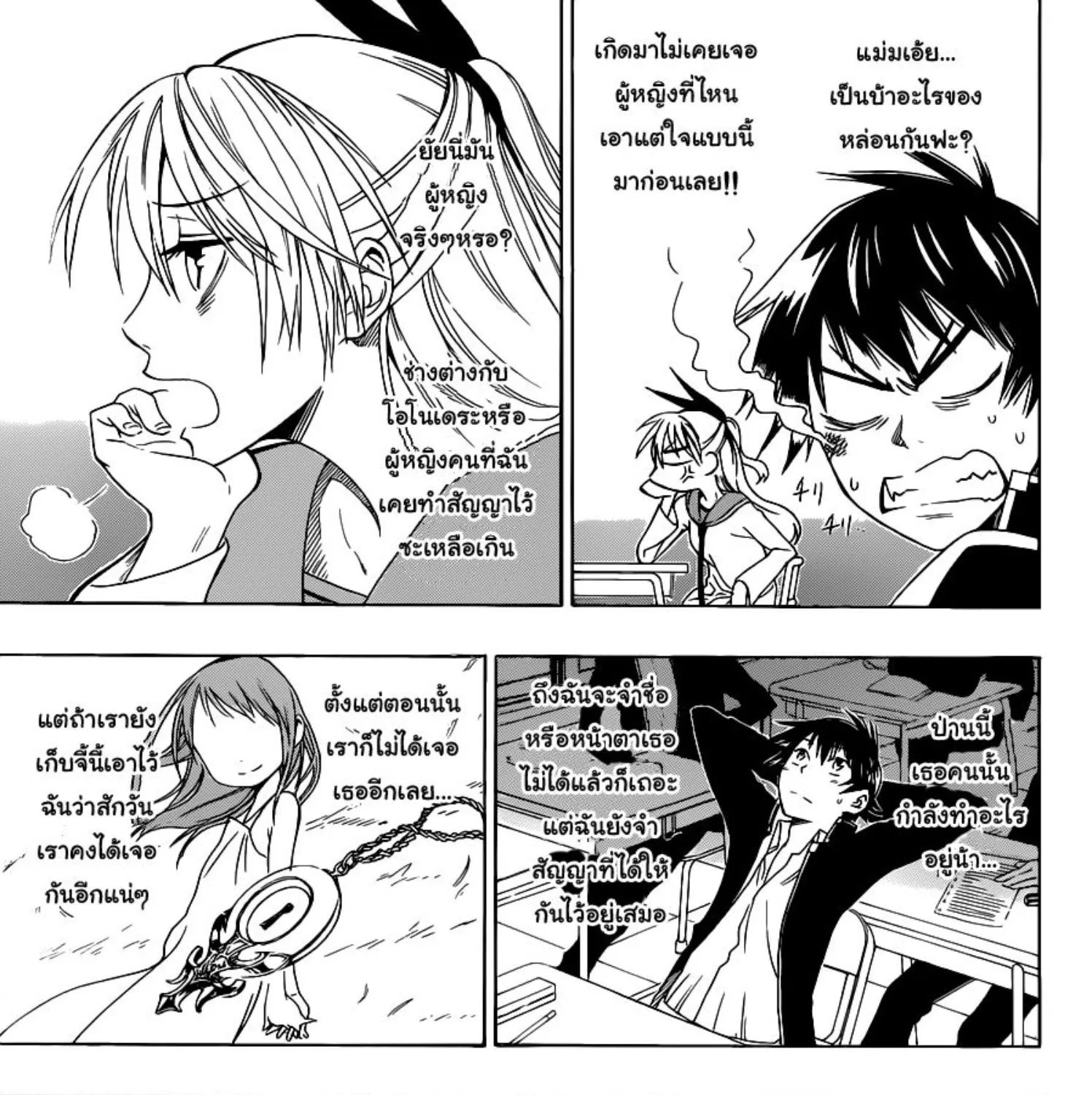 Nisekoi - หน้า 148