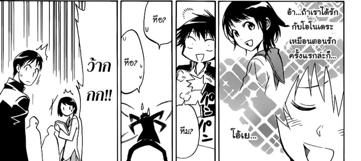 Nisekoi - หน้า 149