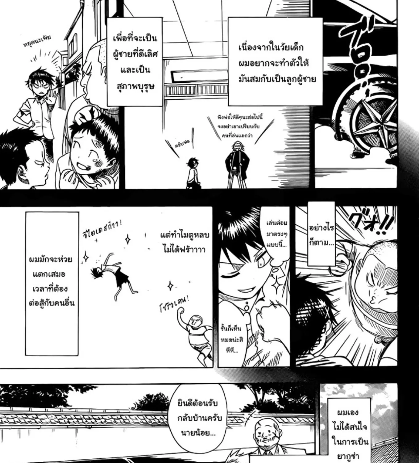 Nisekoi - หน้า 15