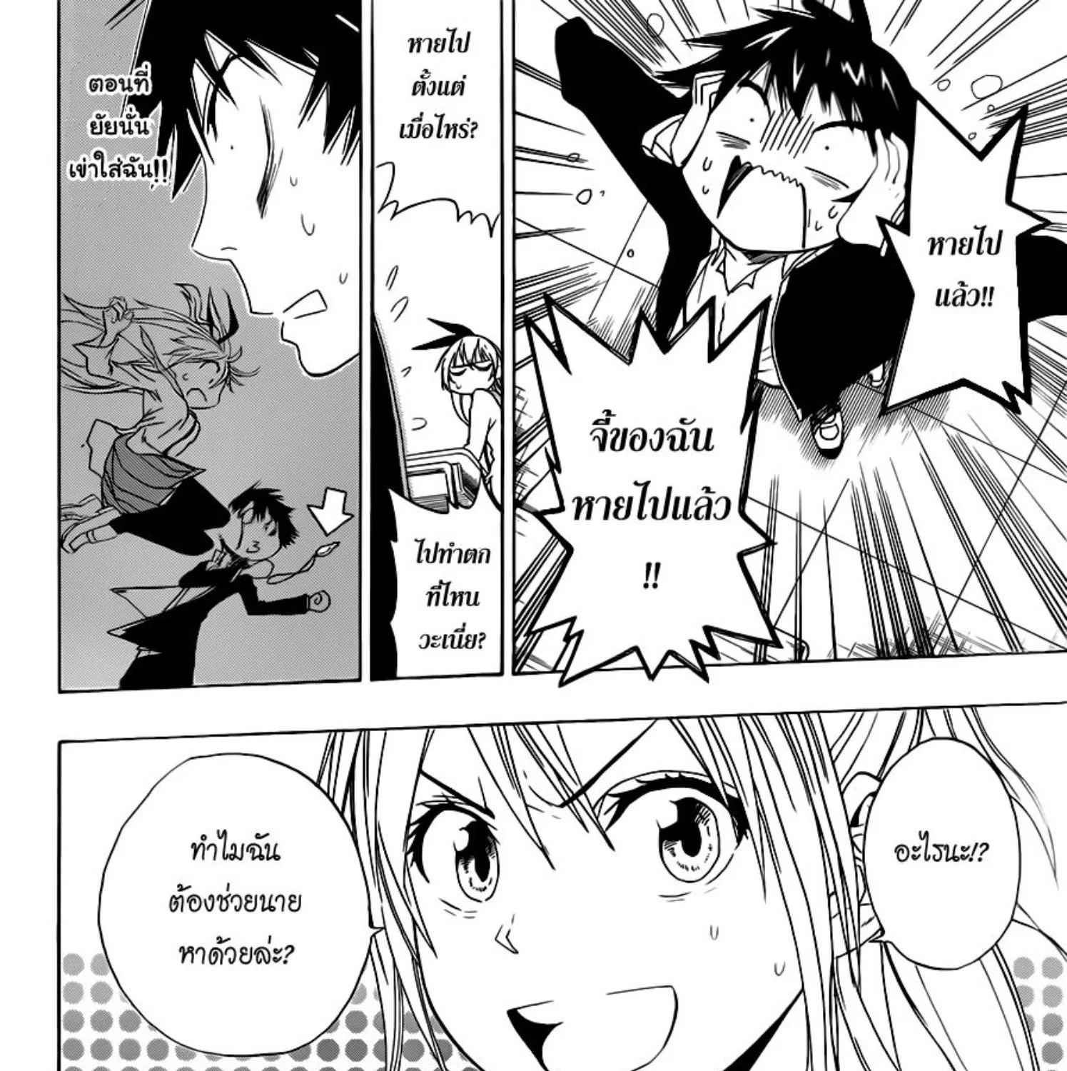 Nisekoi - หน้า 150