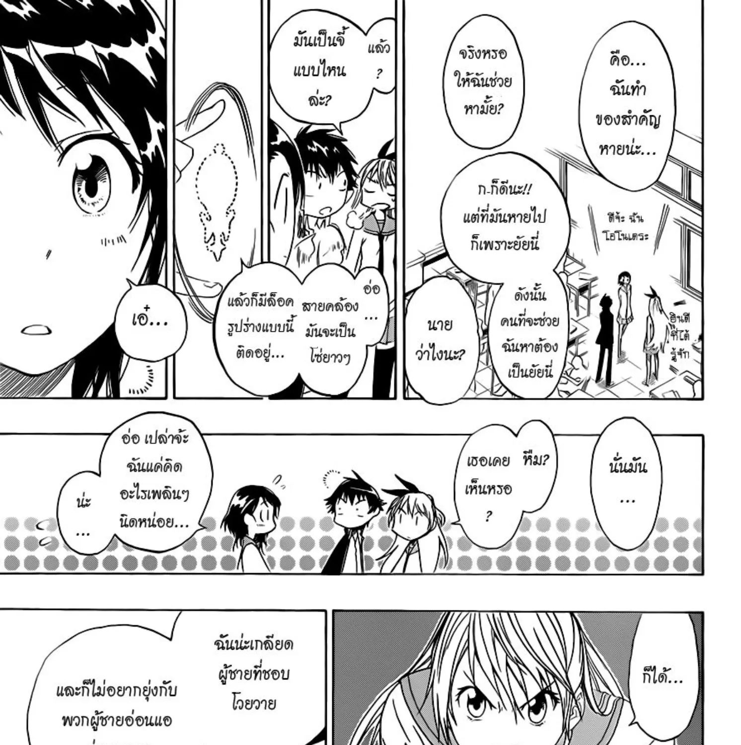 Nisekoi - หน้า 152