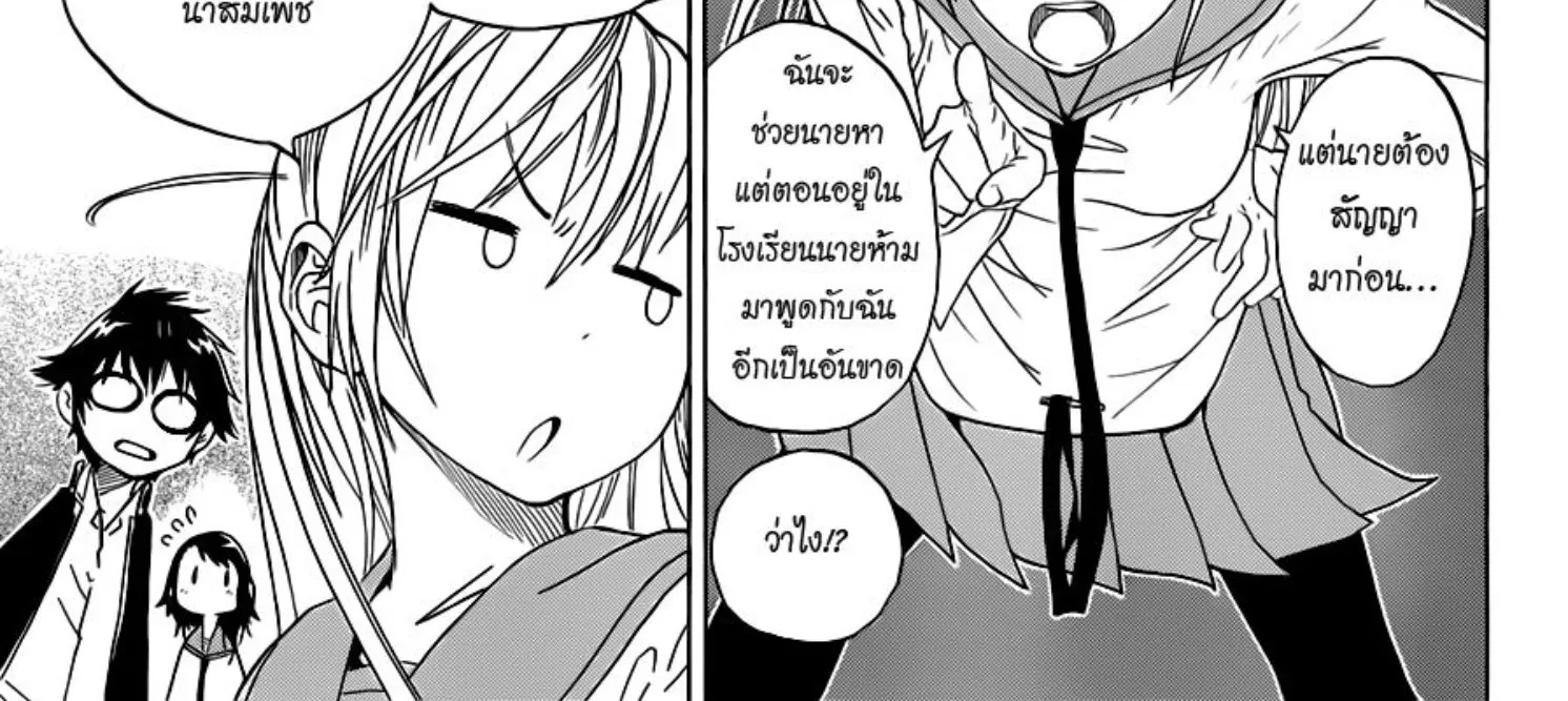 Nisekoi - หน้า 153