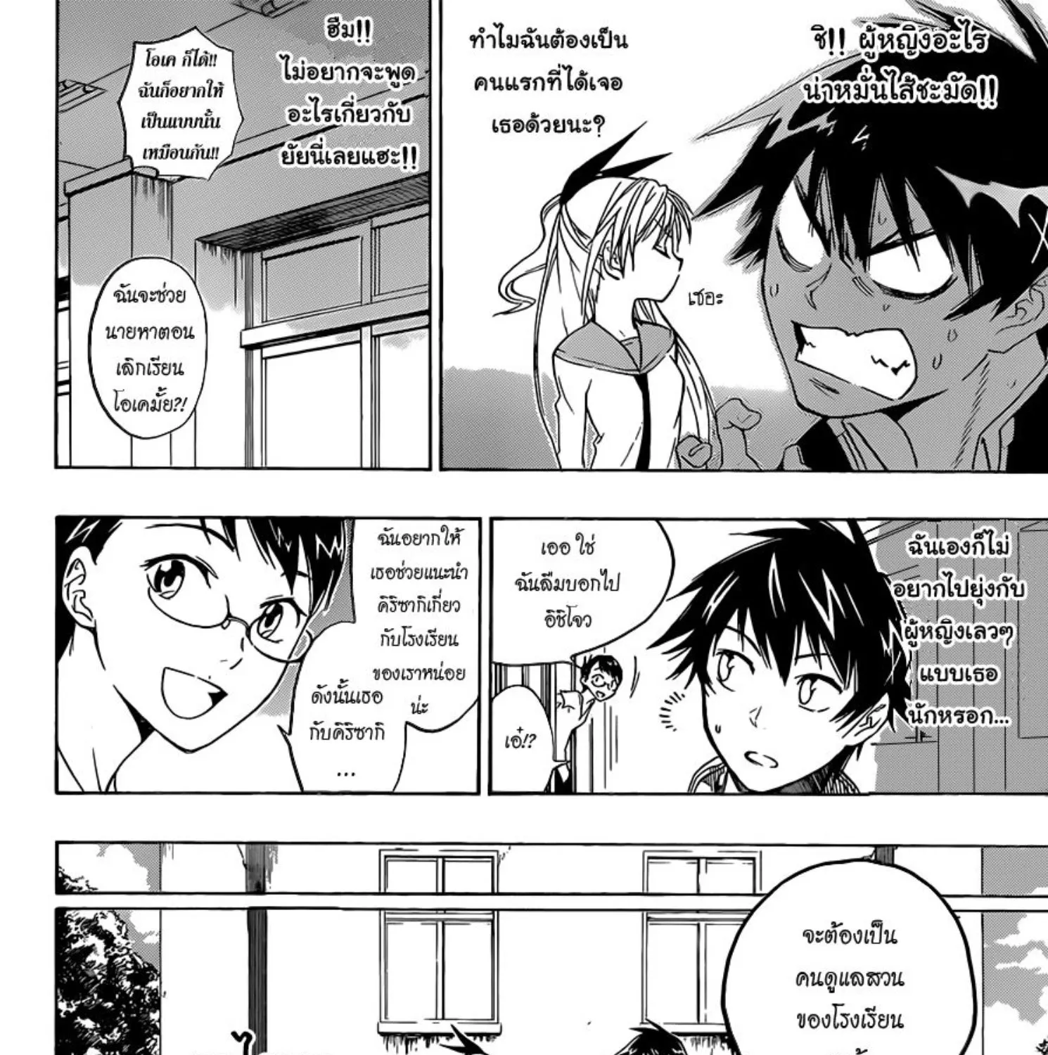 Nisekoi - หน้า 154