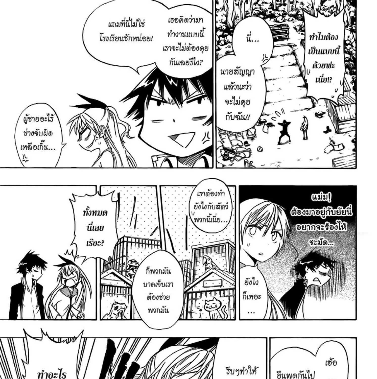 Nisekoi - หน้า 156