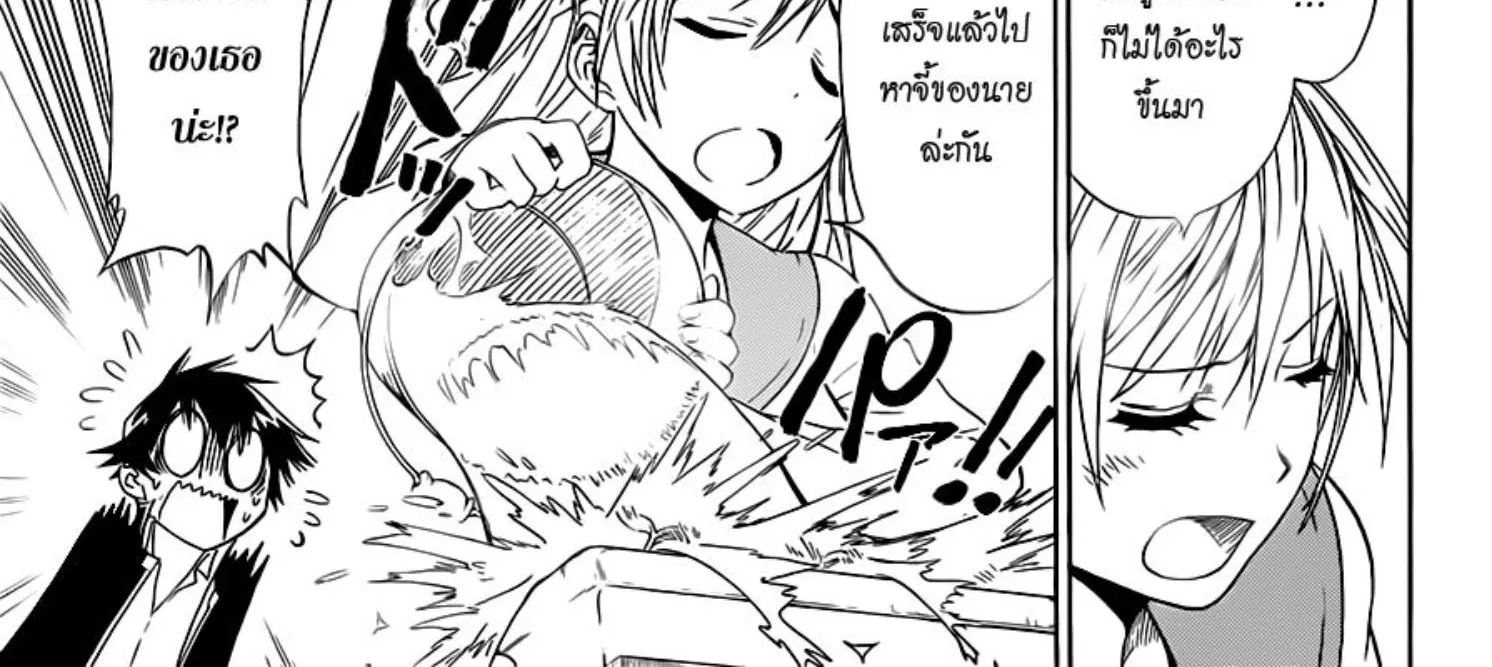 Nisekoi - หน้า 157