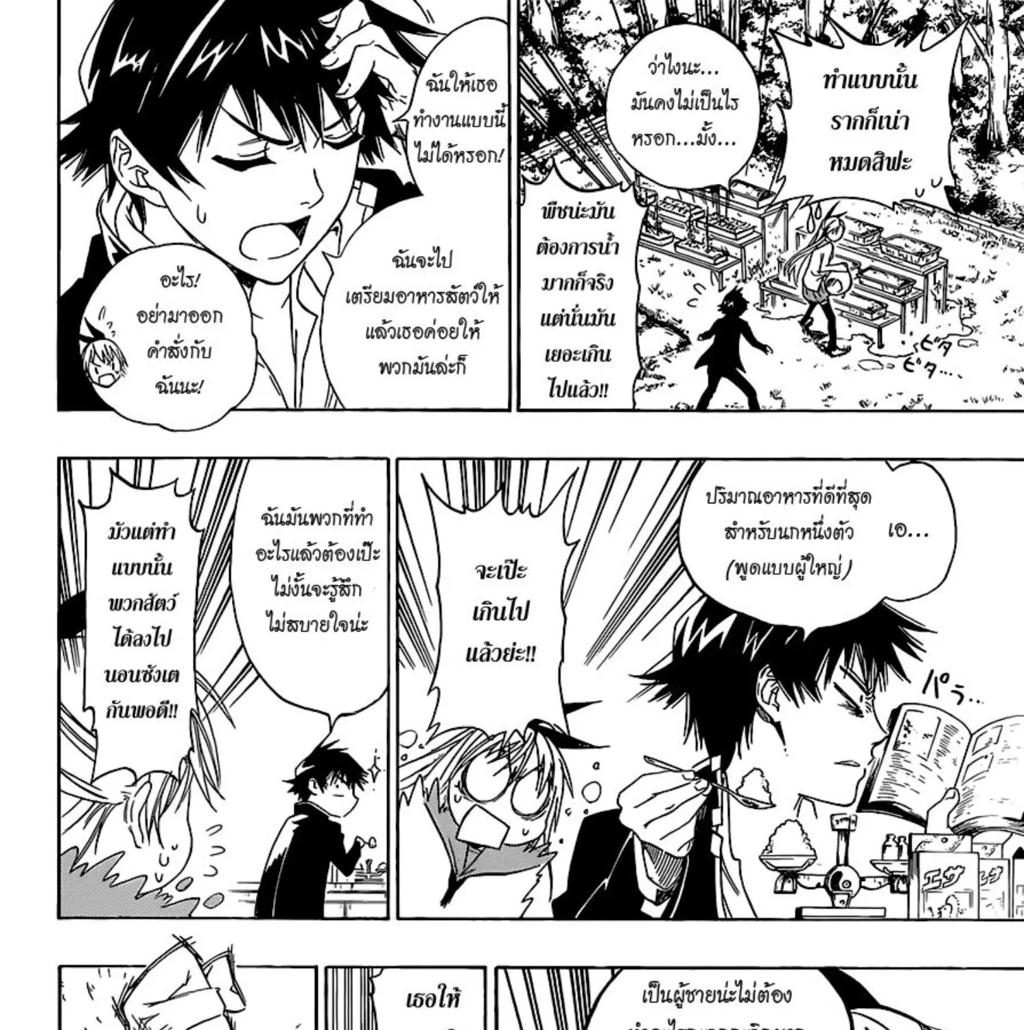 Nisekoi - หน้า 158