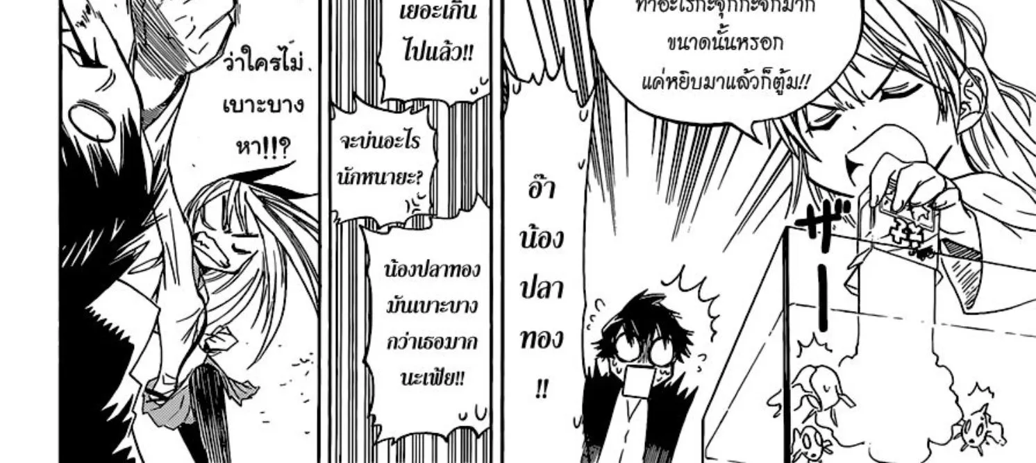 Nisekoi - หน้า 159