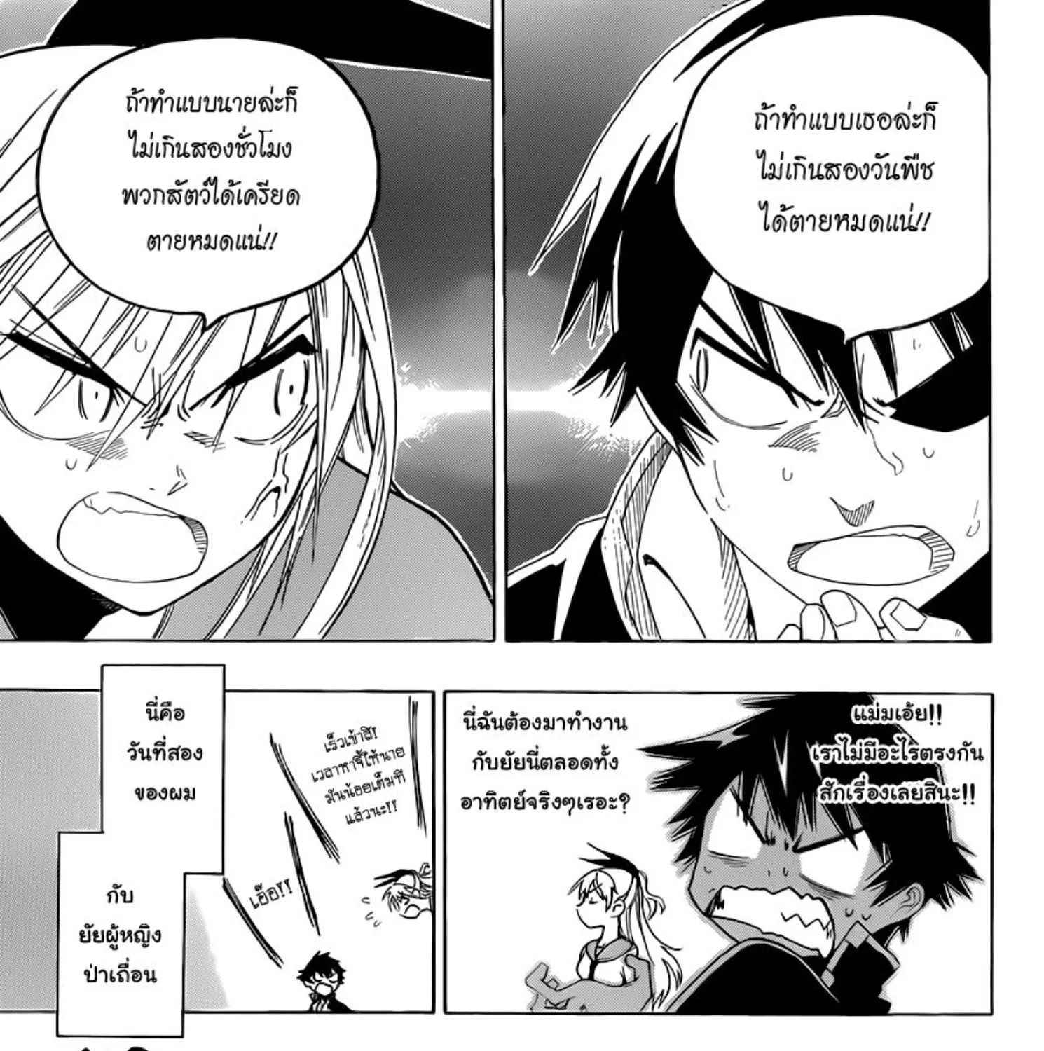 Nisekoi - หน้า 160