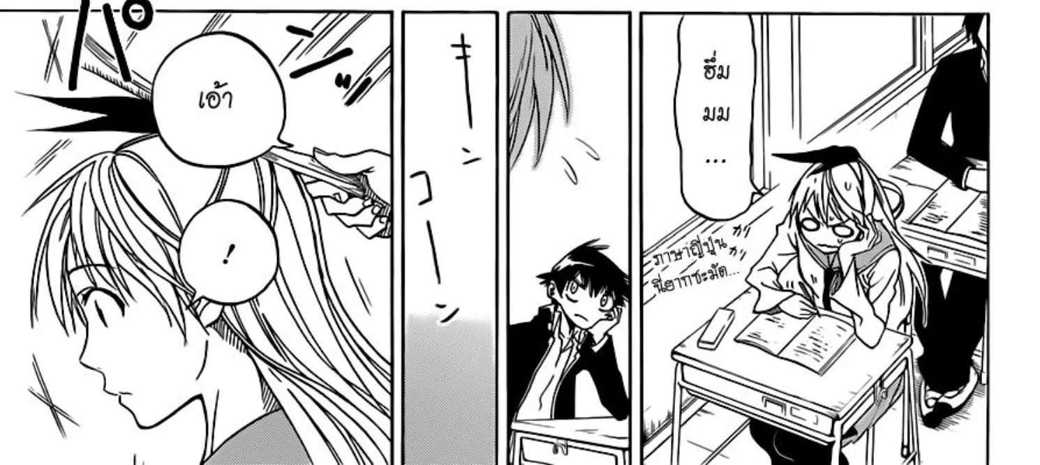 Nisekoi - หน้า 161