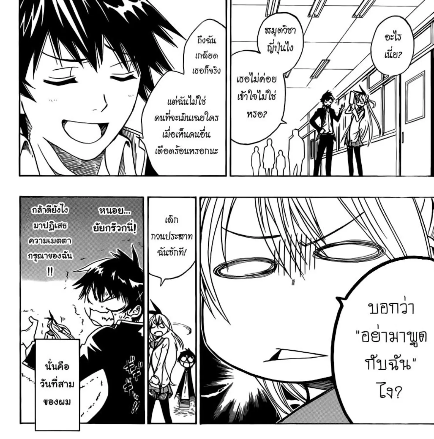 Nisekoi - หน้า 162