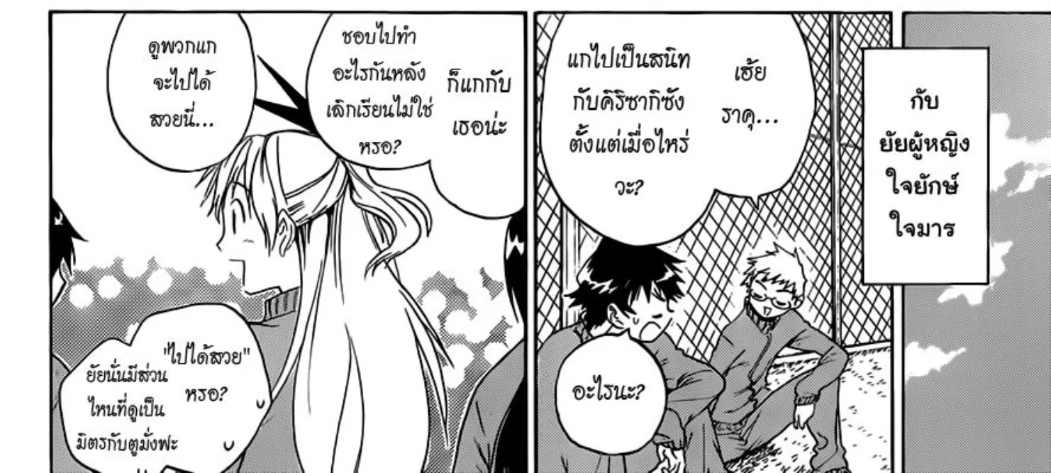 Nisekoi - หน้า 163