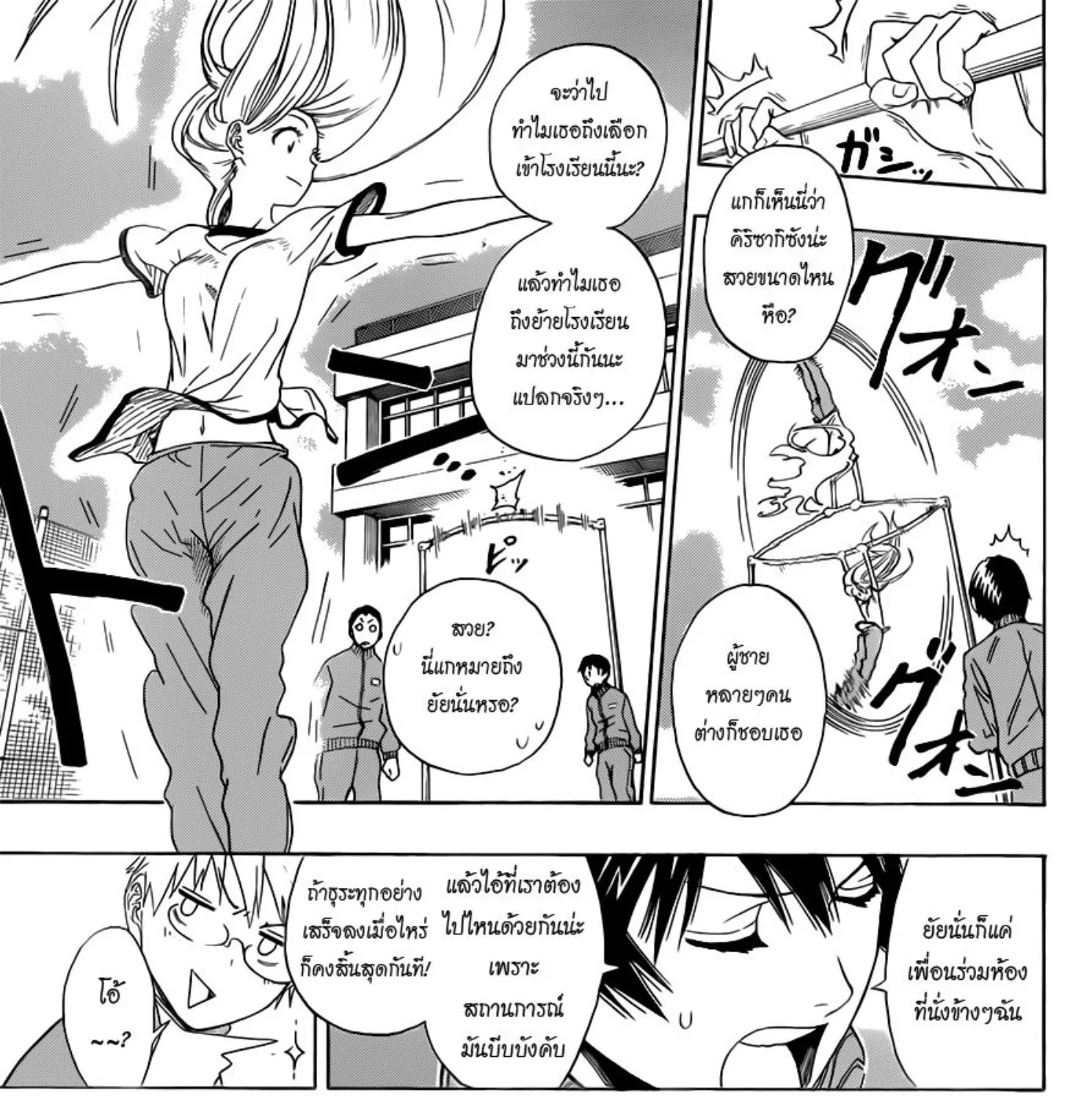 Nisekoi - หน้า 164