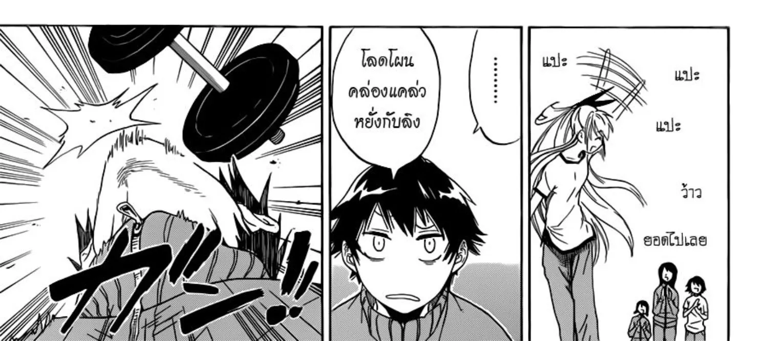 Nisekoi - หน้า 165