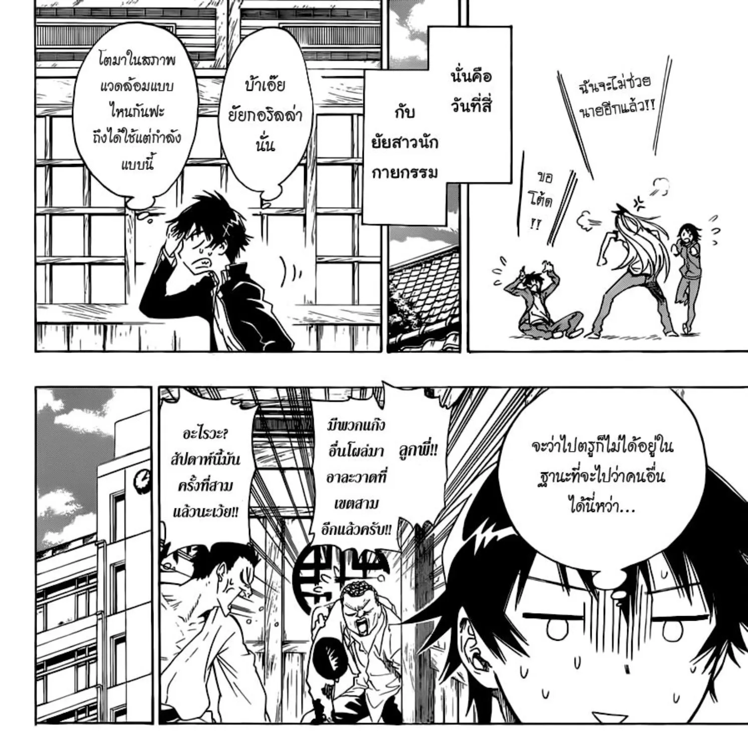 Nisekoi - หน้า 166