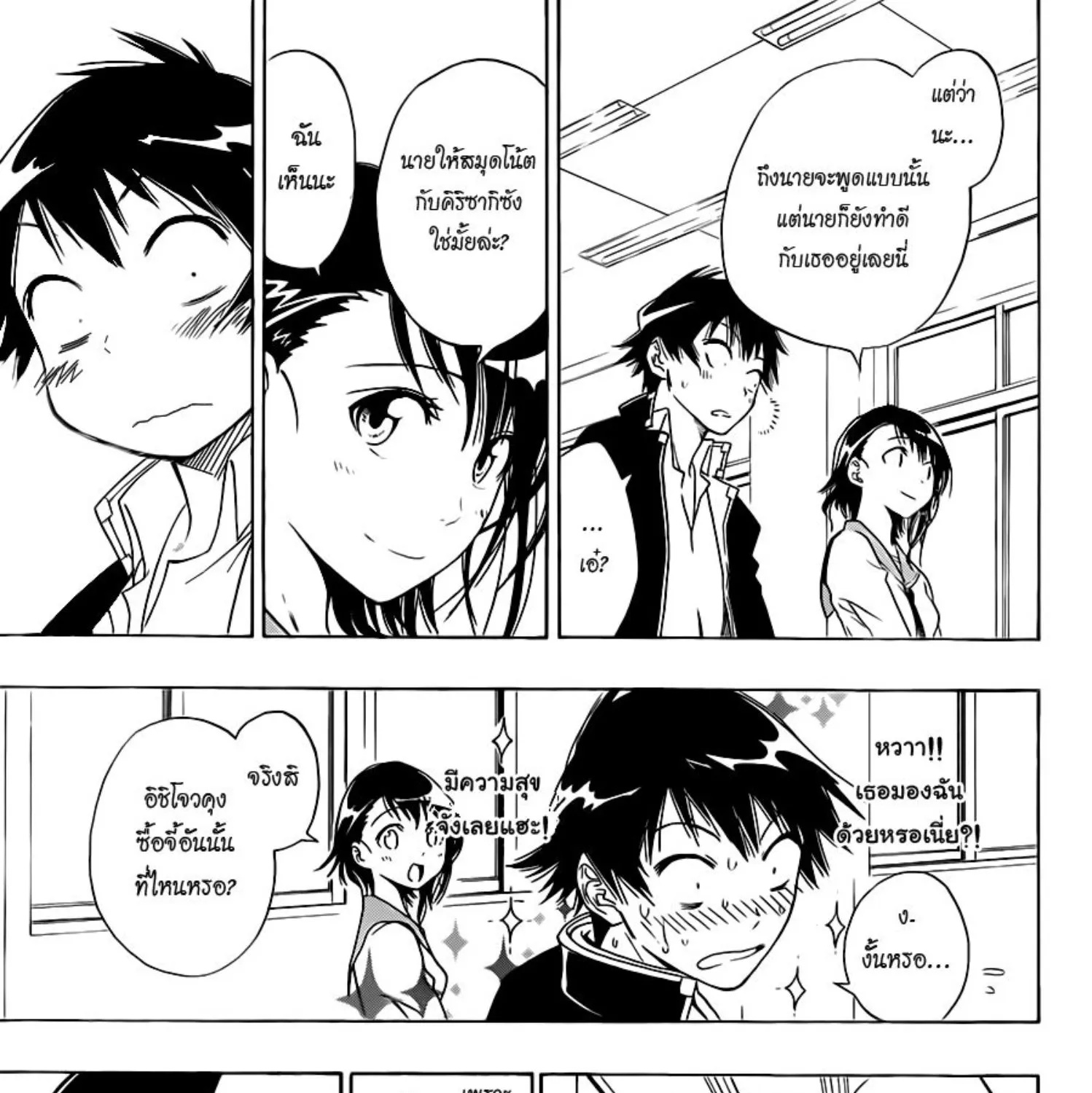 Nisekoi - หน้า 168