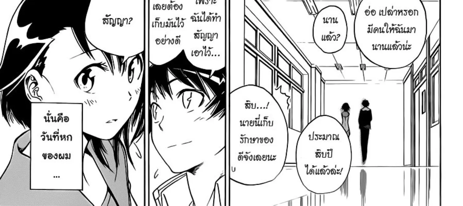 Nisekoi - หน้า 169