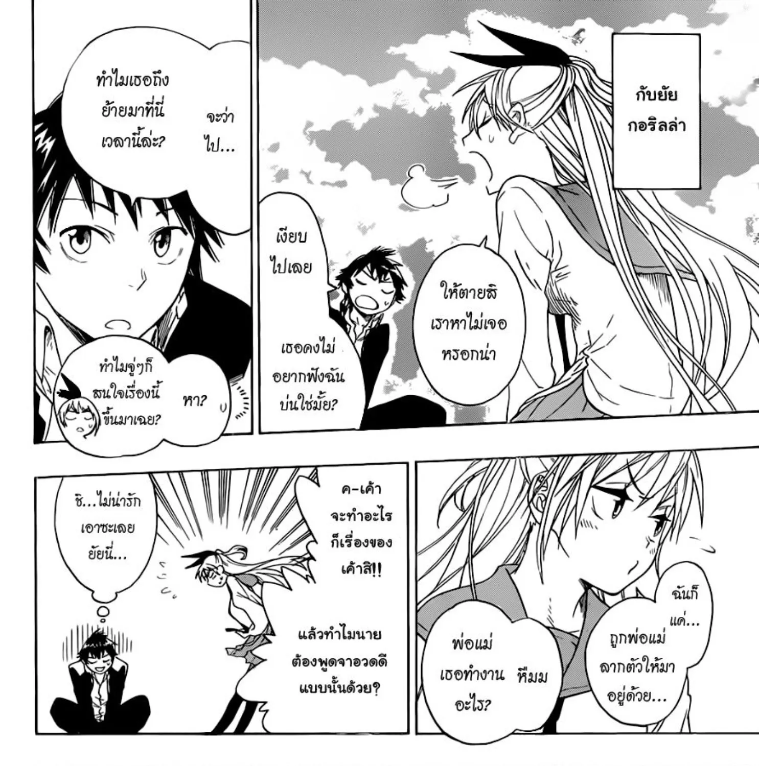 Nisekoi - หน้า 170