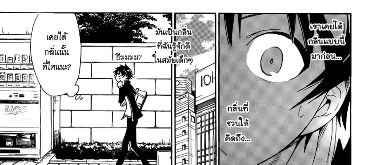 Nisekoi - หน้า 173