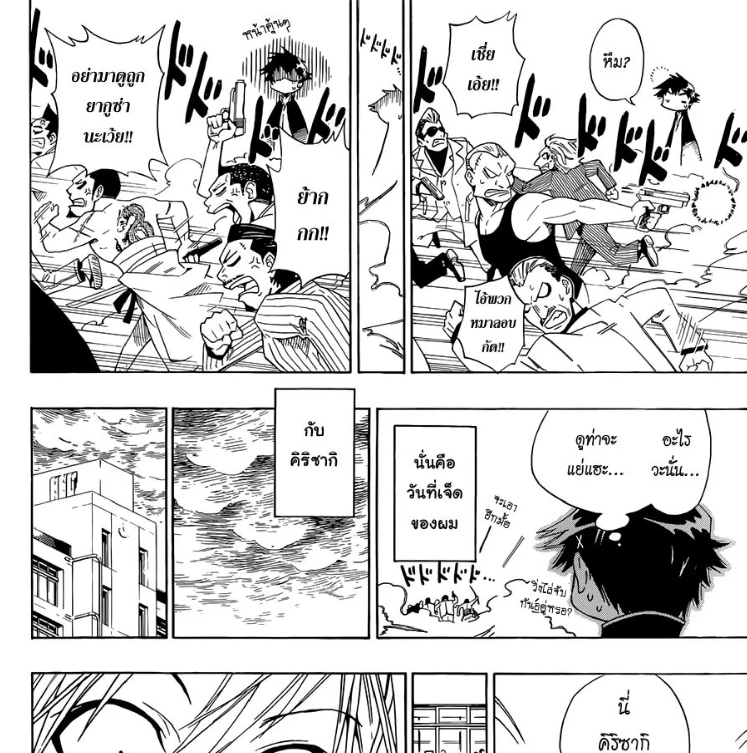 Nisekoi - หน้า 174