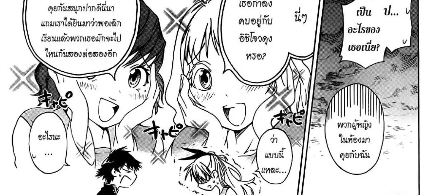 Nisekoi - หน้า 177