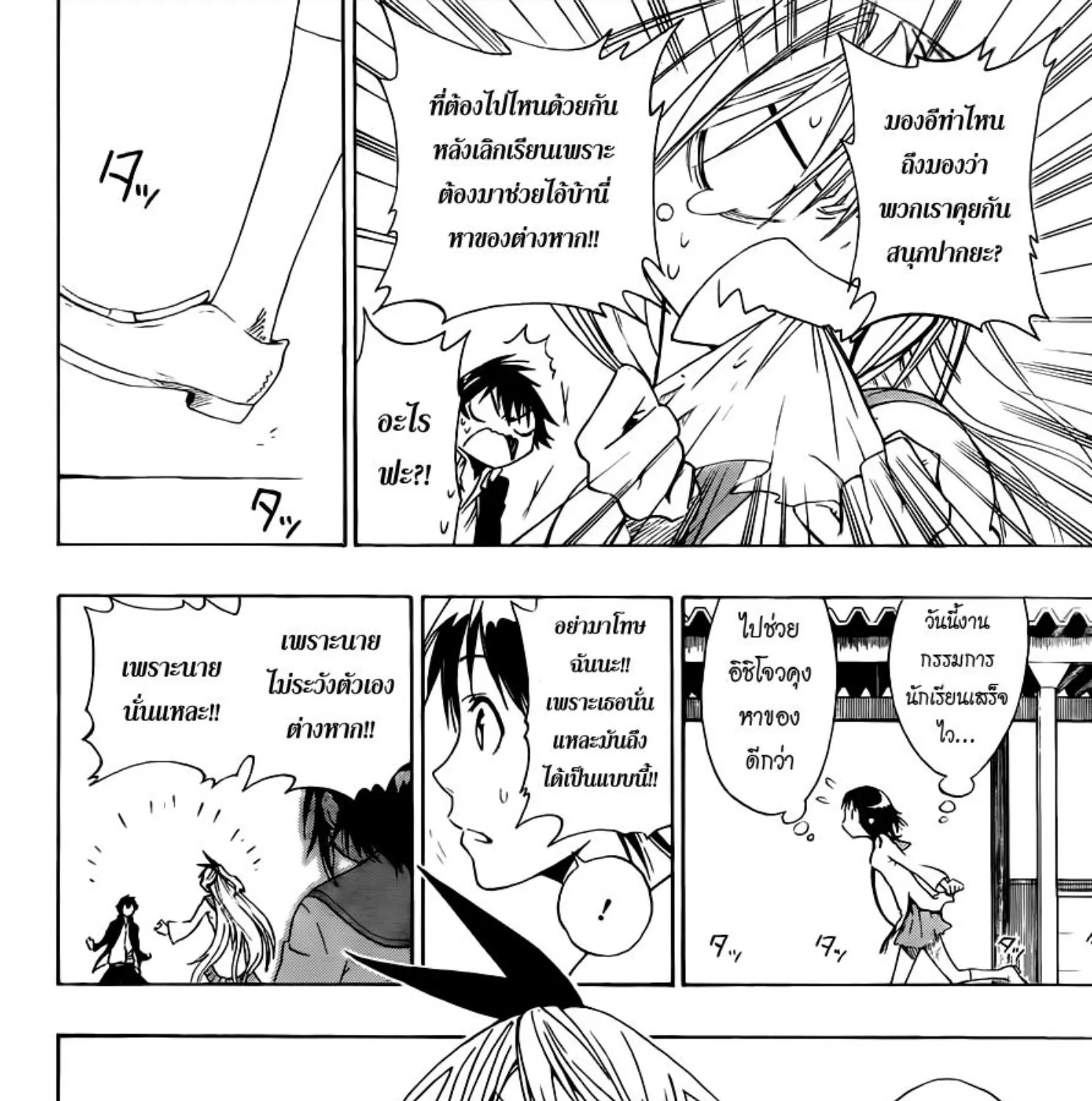 Nisekoi - หน้า 178