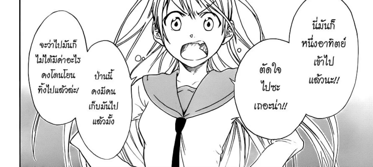 Nisekoi - หน้า 179