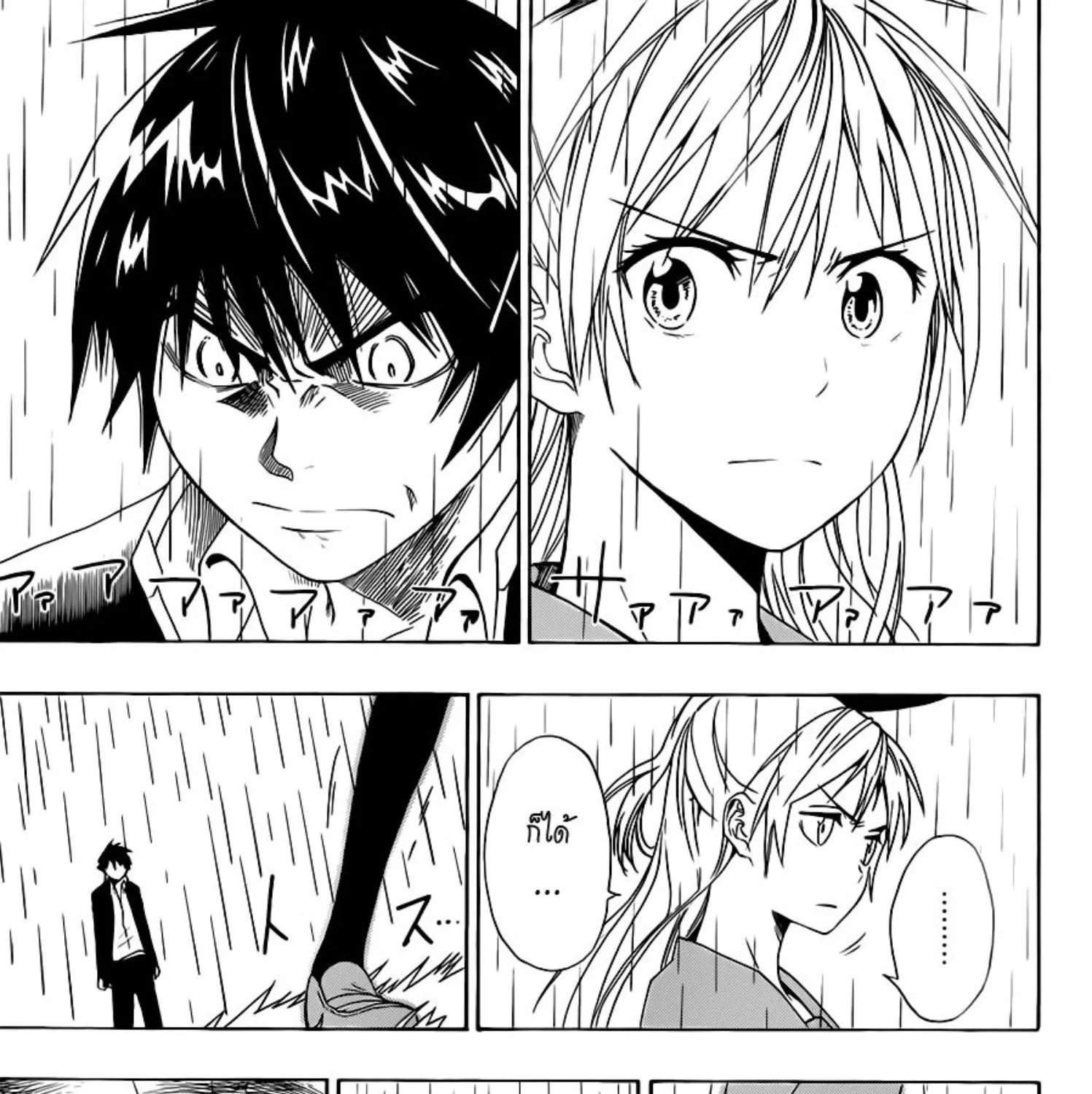 Nisekoi - หน้า 184