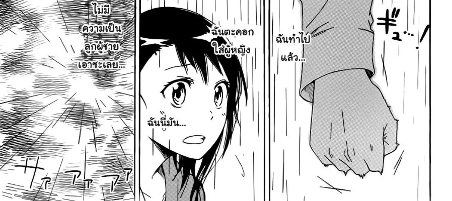 Nisekoi - หน้า 185