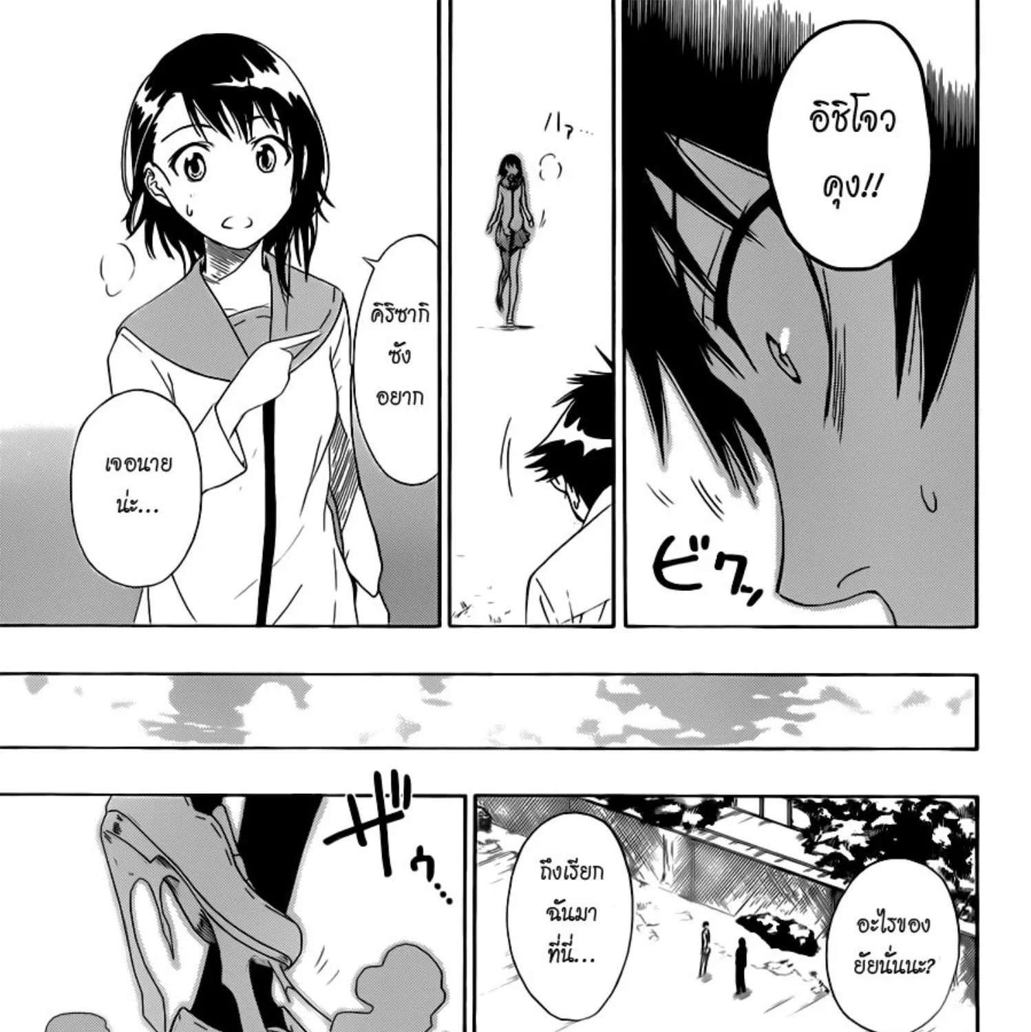 Nisekoi - หน้า 188