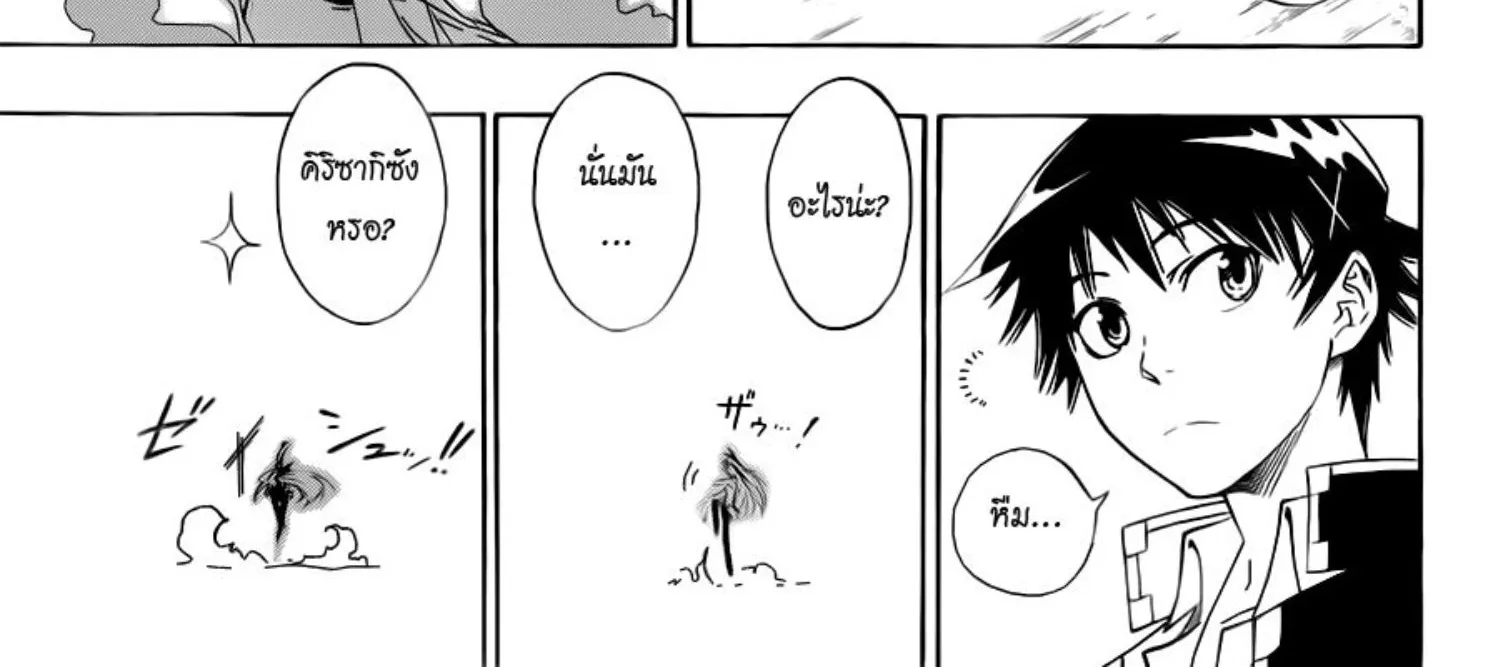 Nisekoi - หน้า 189