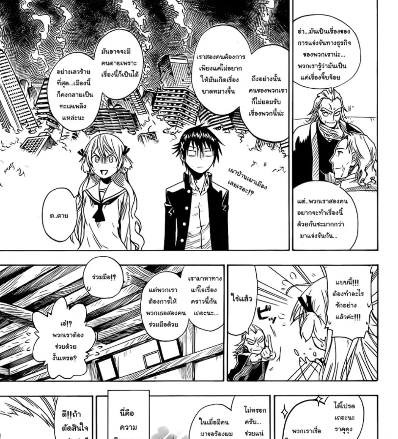 Nisekoi - หน้า 19