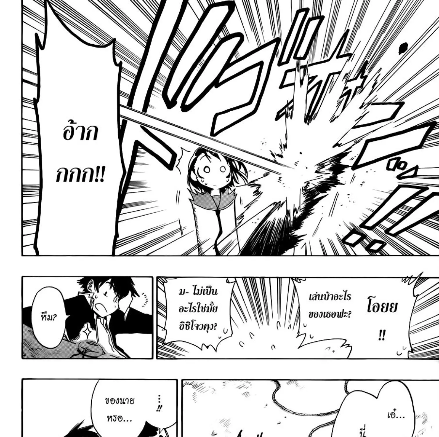 Nisekoi - หน้า 190