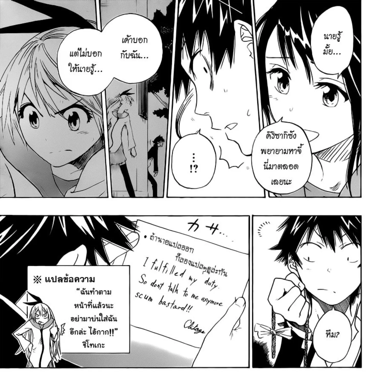 Nisekoi - หน้า 192