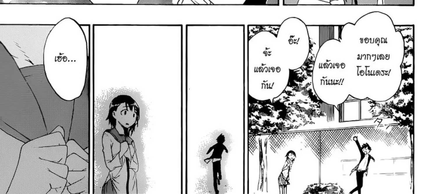 Nisekoi - หน้า 197