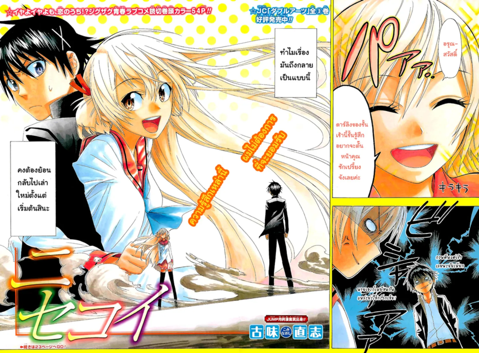 Nisekoi - หน้า 2