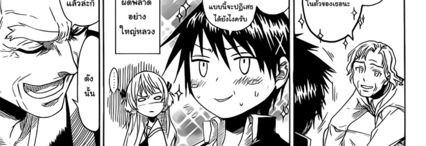 Nisekoi - หน้า 20