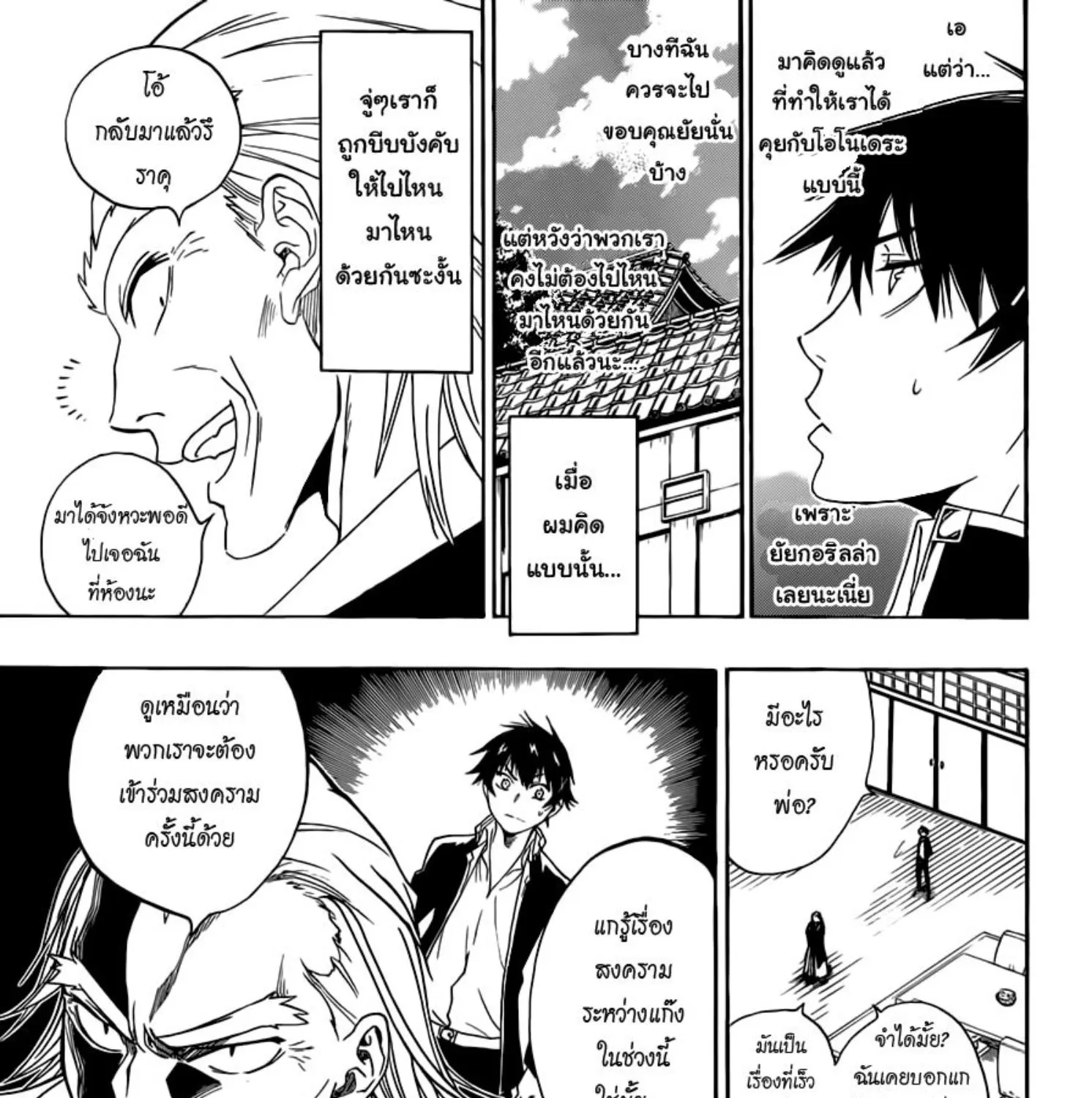 Nisekoi - หน้า 200