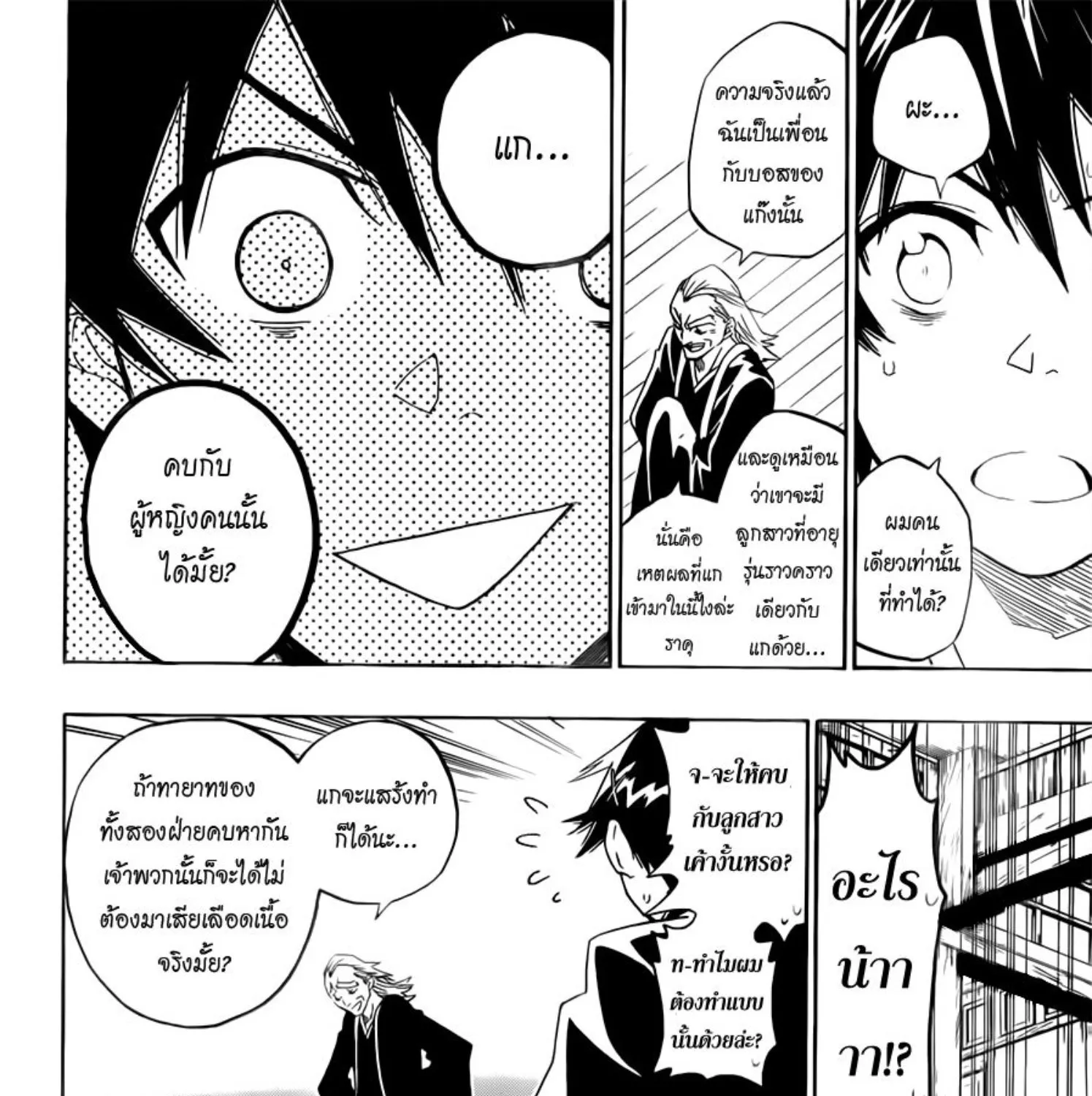 Nisekoi - หน้า 202