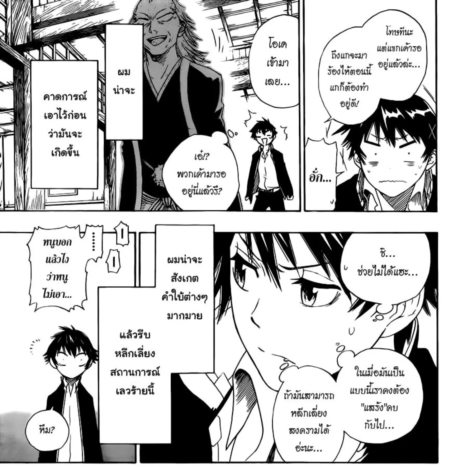 Nisekoi - หน้า 204