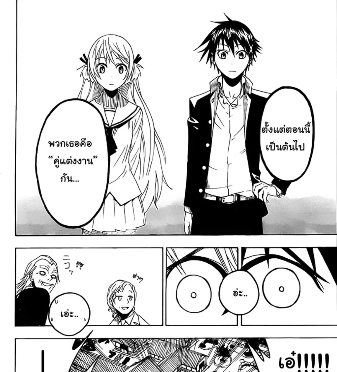 Nisekoi - หน้า 21