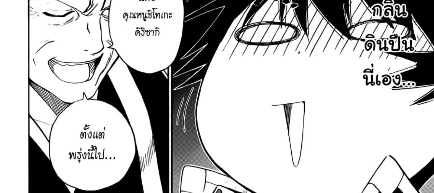 Nisekoi - หน้า 211